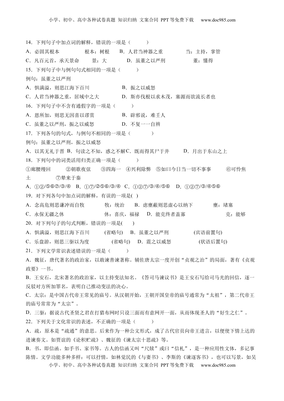 高考语文复习 第05讲 必修下《谏逐客书》《谏太宗十思疏》《答司马谏议书》一轮复习（练习）（解析版）.docx