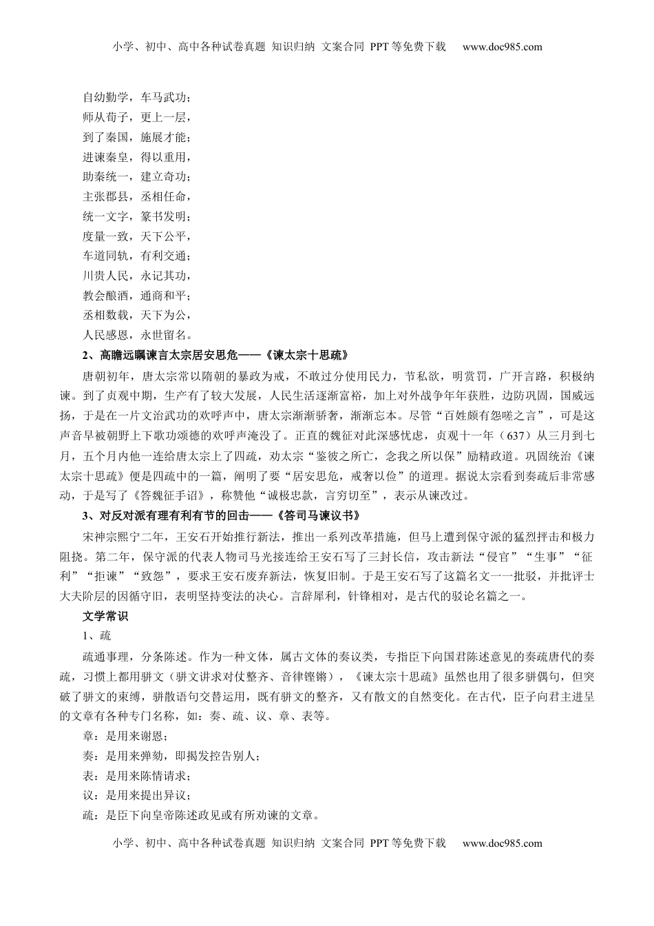 高考语文复习 第05讲 必修下《谏逐客书》《谏太宗十思疏》《答司马谏议书》一轮复习（讲义）（原卷版）.docx