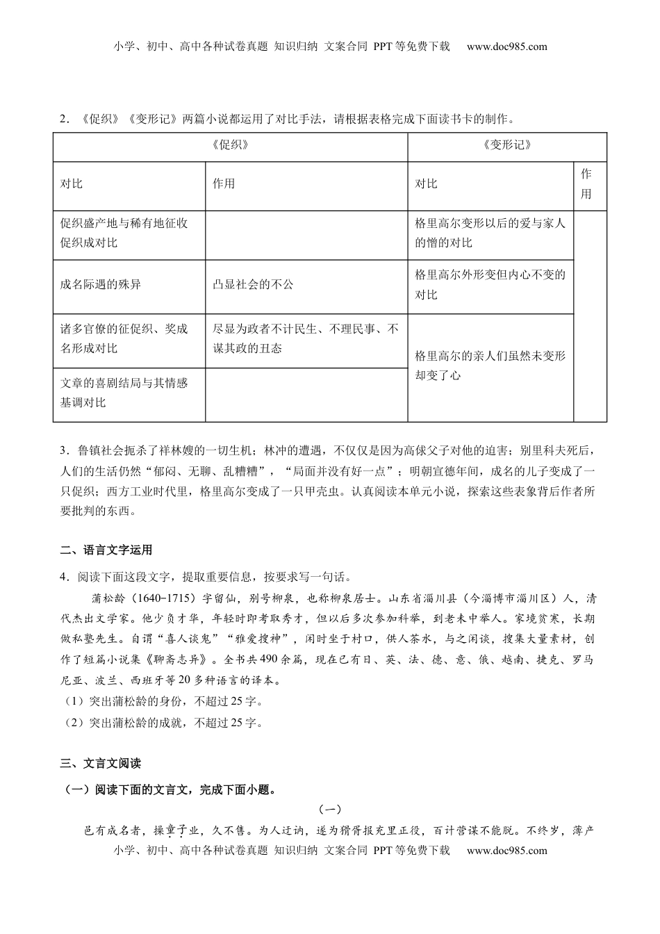 高考语文复习 第04讲 必修下《促织》一轮复习（练习）（原卷版）.docx