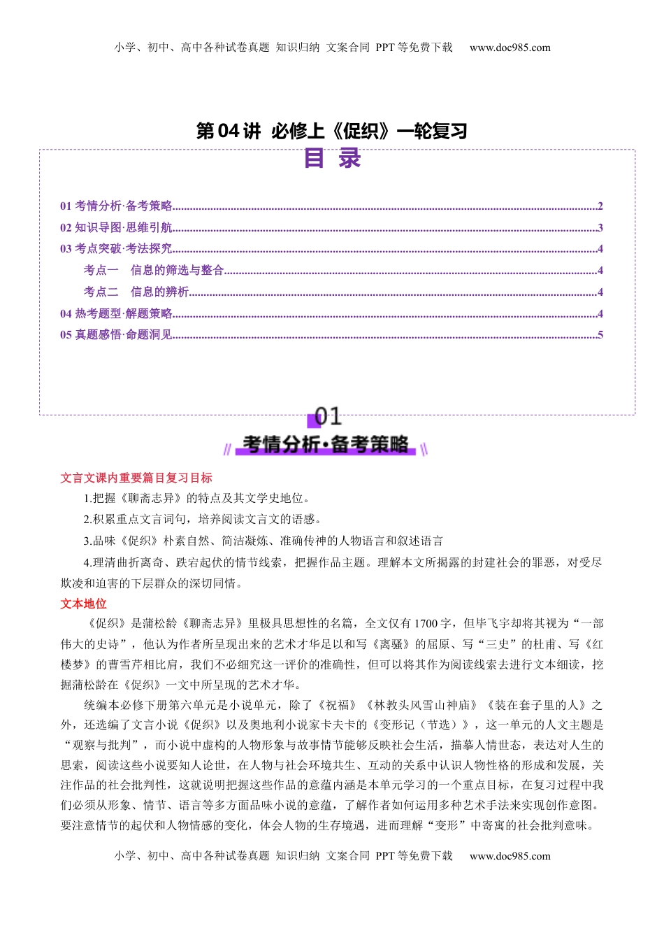 高考语文复习 第04讲 必修下《促织》一轮复习（讲义）（原卷版）.docx