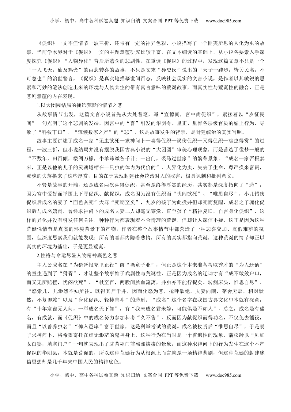 高考语文复习 第04讲 必修下《促织》一轮复习（讲义）（原卷版）.docx