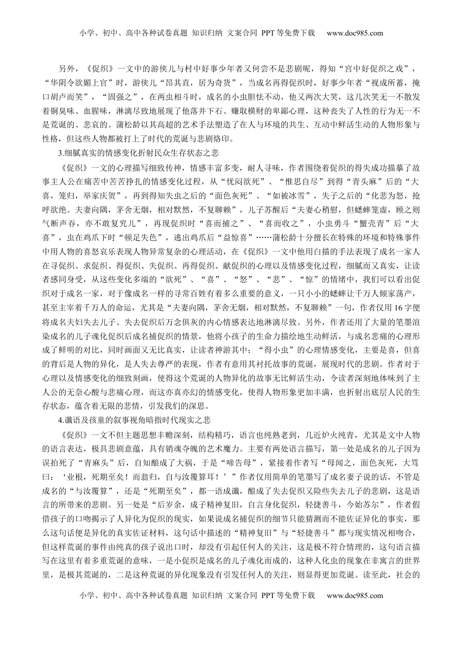 高考语文复习 第04讲 必修下《促织》一轮复习（讲义）（解析版）.docx