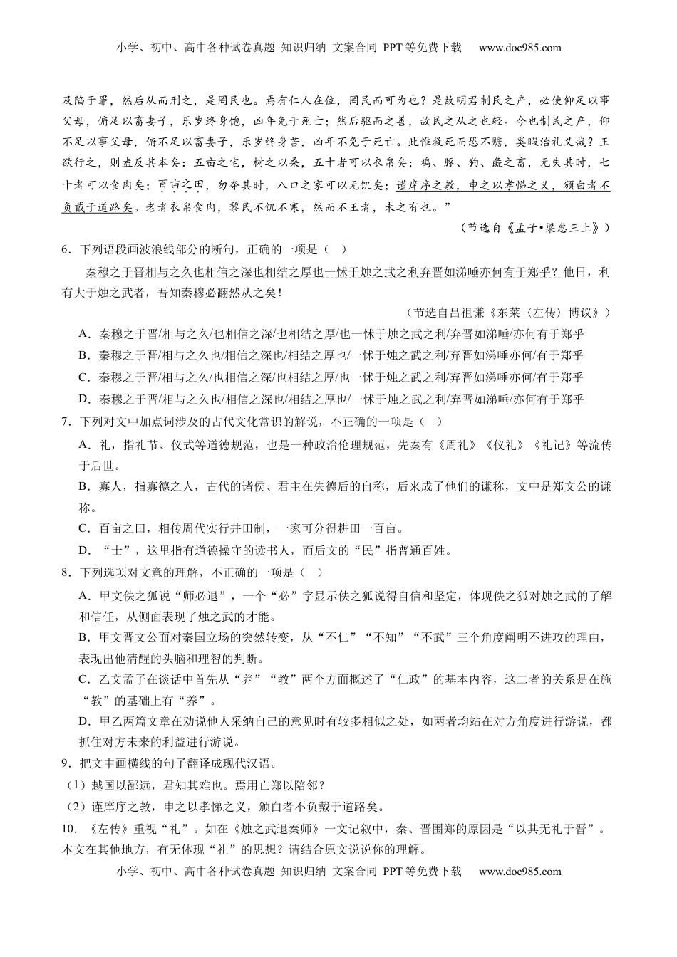 高考语文复习 第03讲 必修下《烛之武退秦师》《鸿门宴》一轮复习（练习）（原卷版）.docx