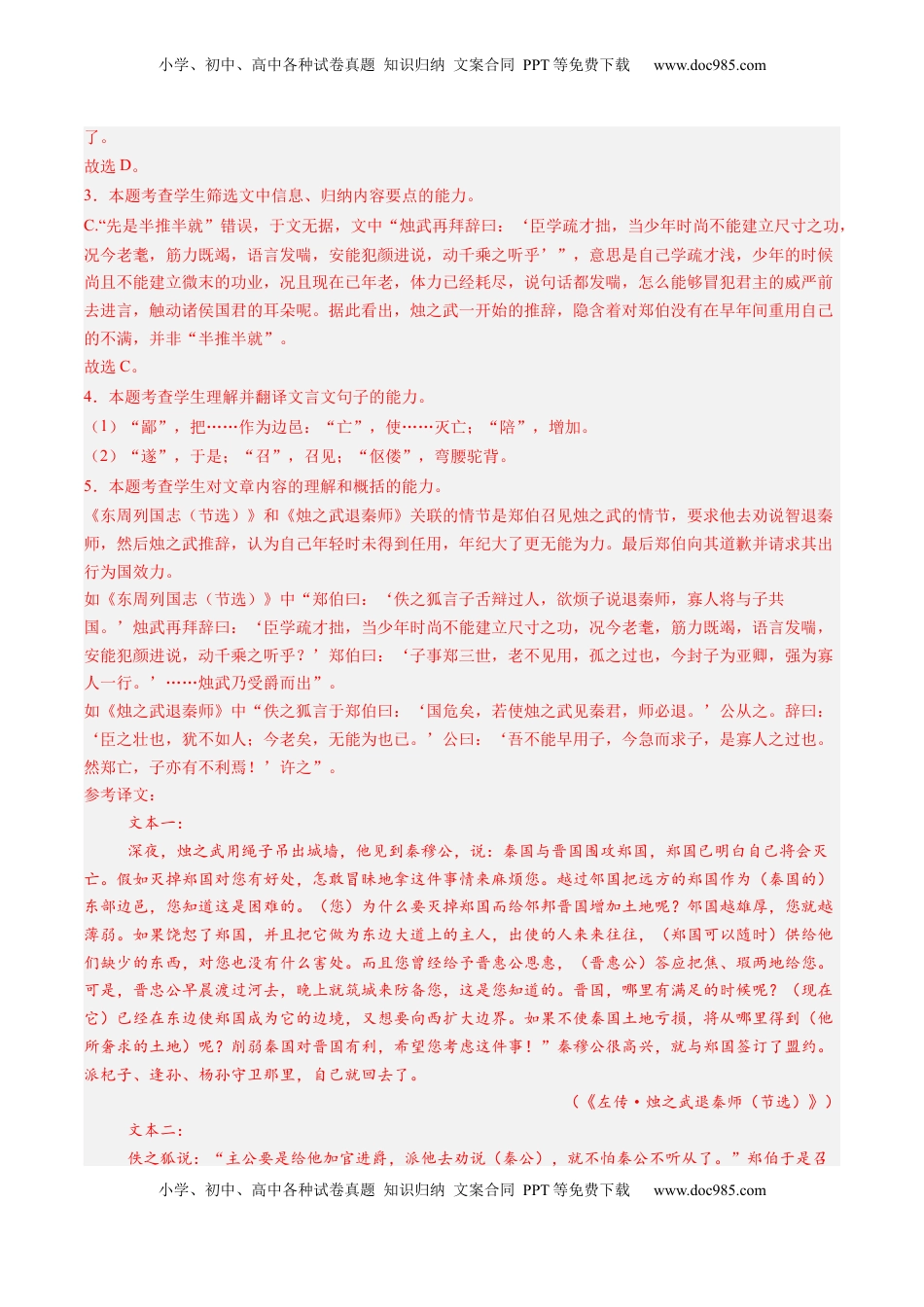 高考语文复习 第03讲 必修下《烛之武退秦师》《鸿门宴》一轮复习（练习）（解析版）.docx