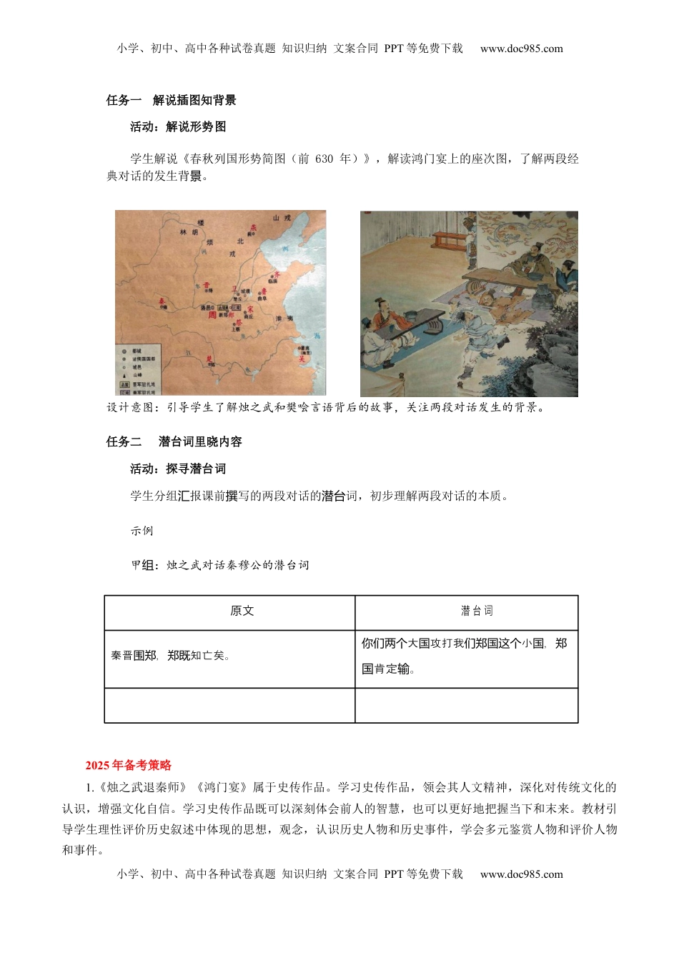 高考语文复习 第03讲 必修下《烛之武退秦师》《鸿门宴》一轮复习（讲义）（原卷版）.docx