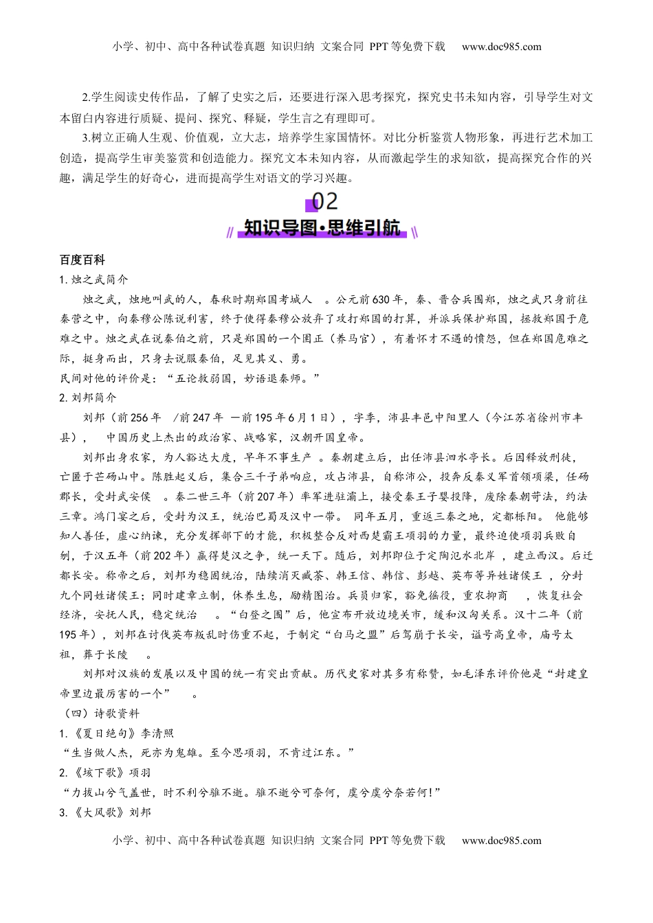 高考语文复习 第03讲 必修下《烛之武退秦师》《鸿门宴》一轮复习（讲义）（原卷版）.docx