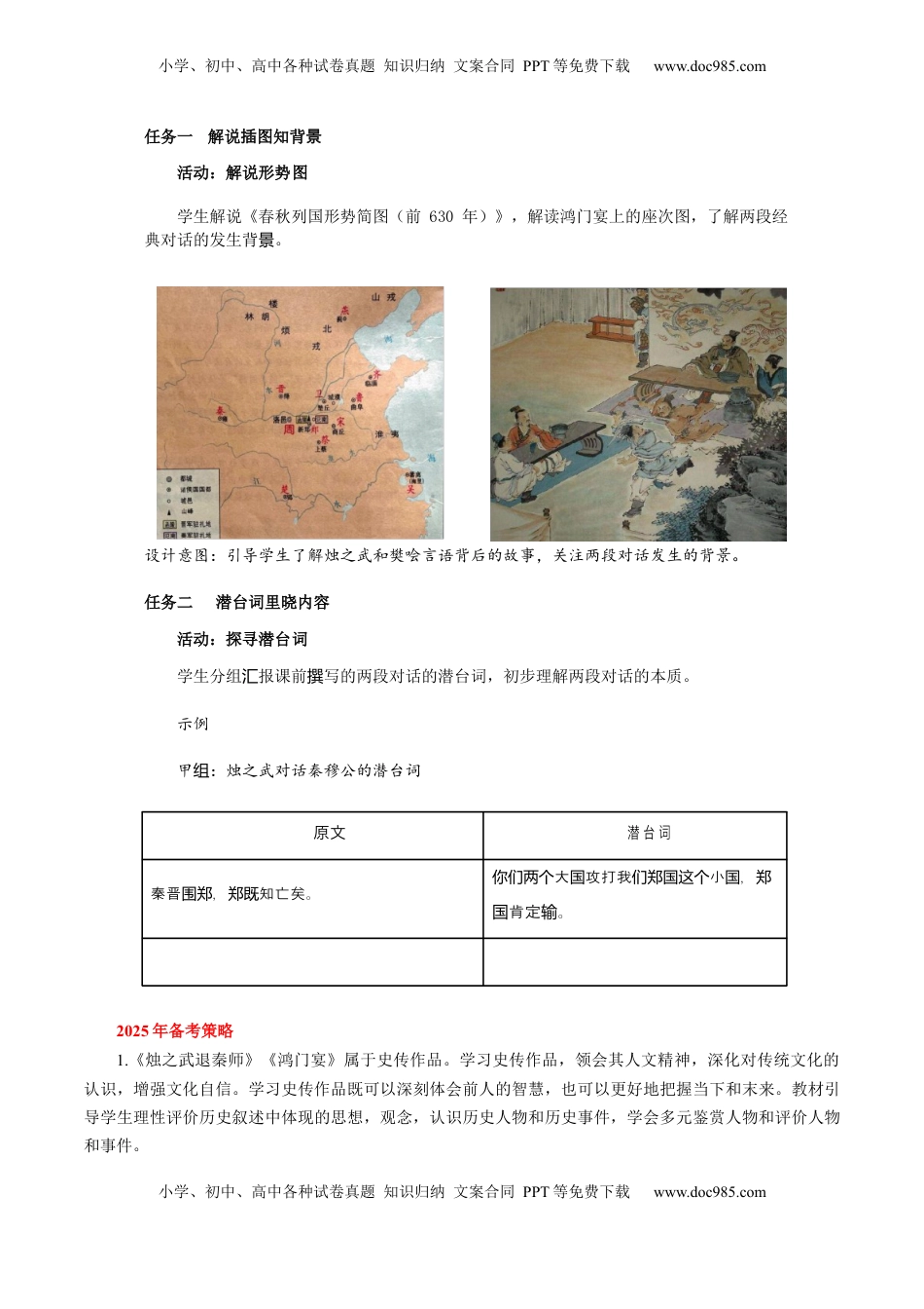 高考语文复习 第03讲 必修下《烛之武退秦师》《鸿门宴》一轮复习（讲义）（解析版）.docx