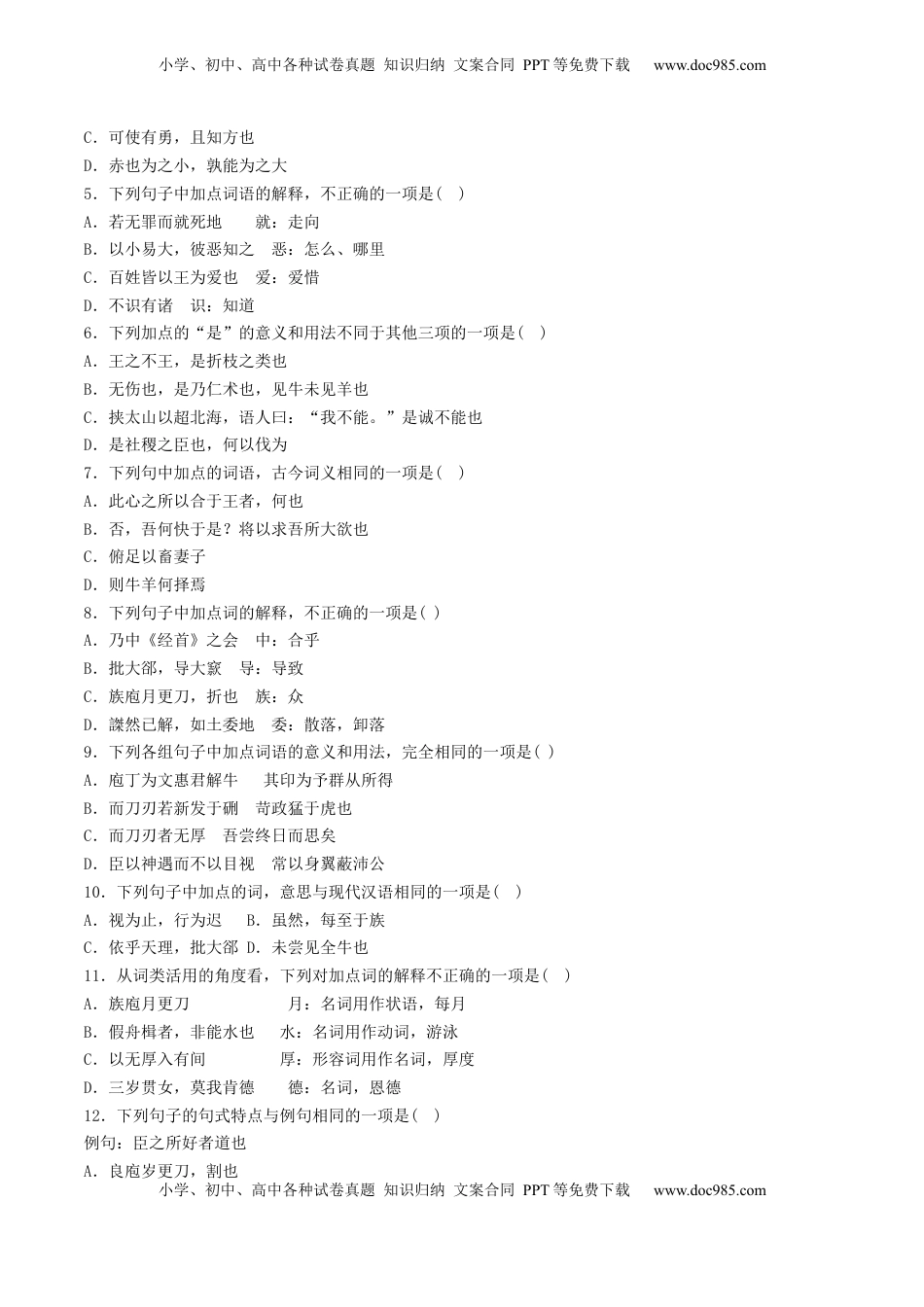 高考语文复习 第02讲 必修下《子路、曾皙、冉有、公西华侍坐》《齐桓晋文之事》《庖丁解牛》一轮复习（练习）（原卷版） .docx