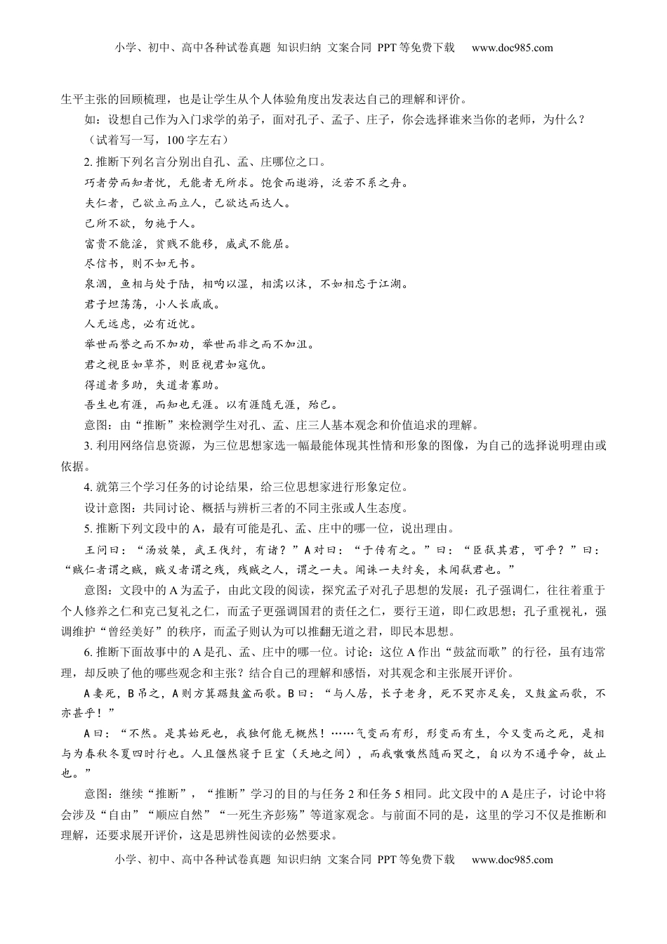 高考语文复习 第02讲 必修下《子路、曾皙、冉有、公西华侍坐》《齐桓晋文之事》《庖丁解牛》一轮复习（讲义）（原卷版）.docx