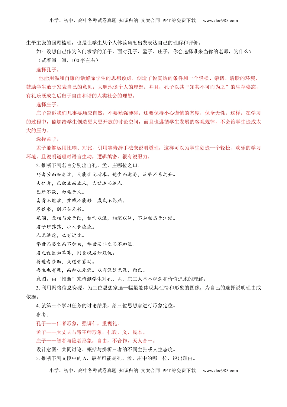 高考语文复习 第02讲 必修下《子路、曾皙、冉有、公西华侍坐》《齐桓晋文之事》《庖丁解牛》一轮复习（讲义）（解析版）.docx