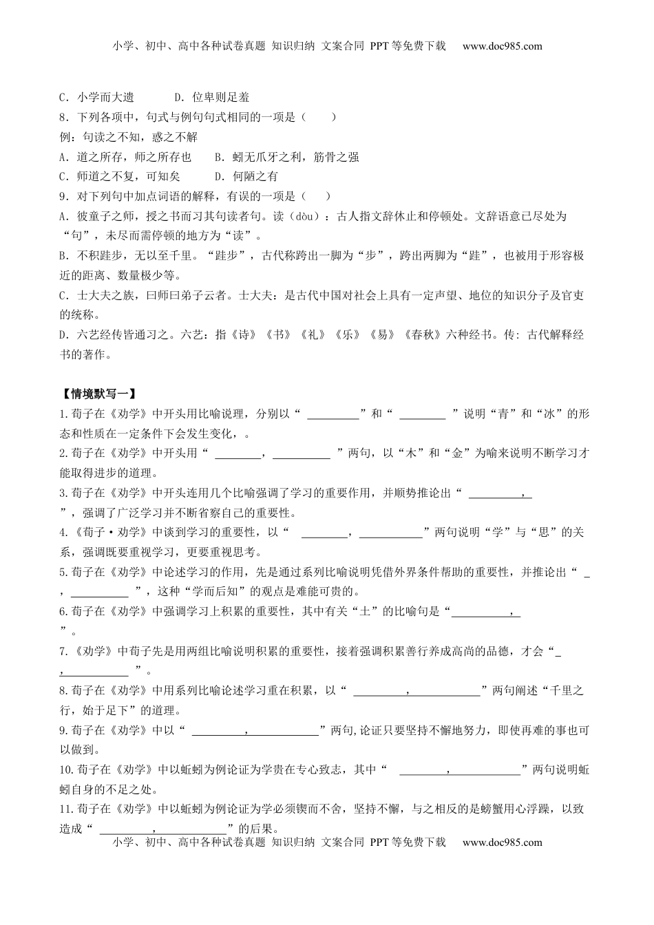 高考语文复习 第01讲 必修上《劝学》、《师说》一轮复习（练习）（原卷版）.docx