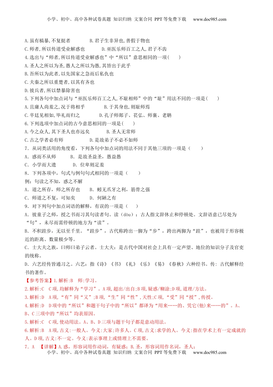 高考语文复习 第01讲 必修上《劝学》、《师说》一轮复习（练习）（解析版）.docx