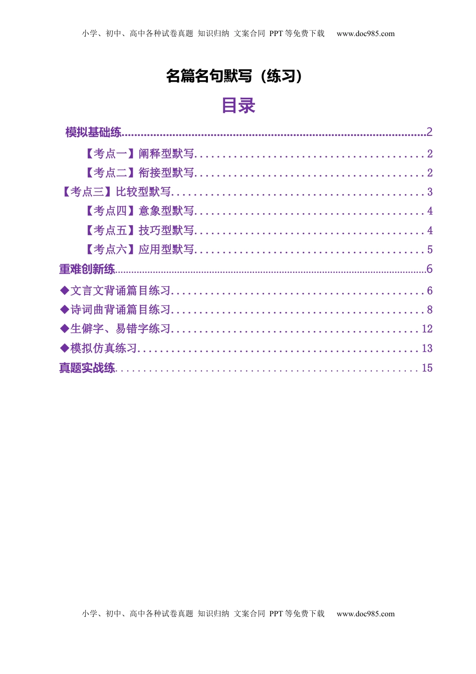 高考语文复习 名篇名句默写（练习）（原卷版）.docx