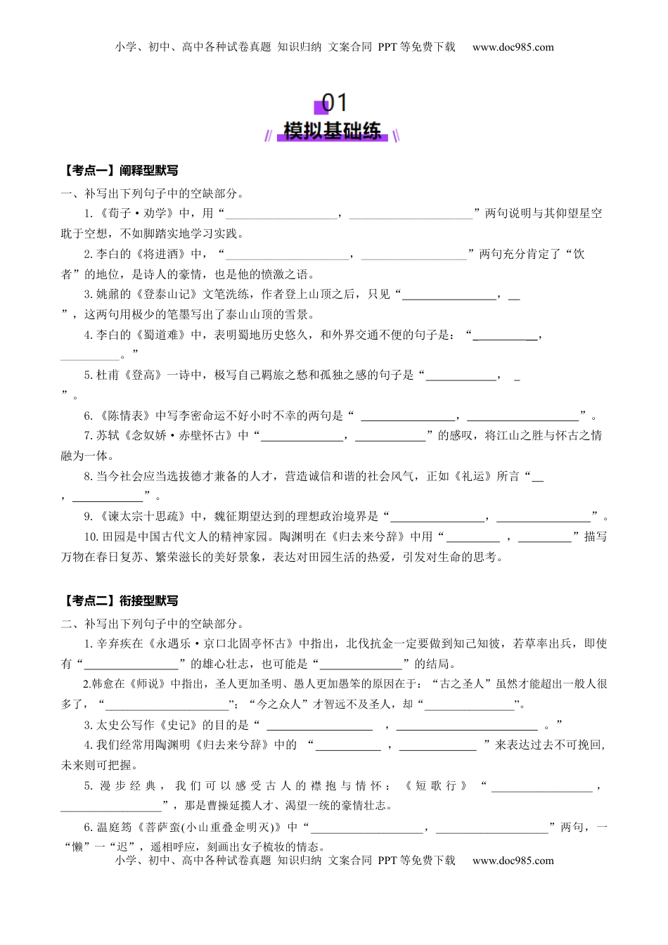 高考语文复习 名篇名句默写（练习）（原卷版）.docx