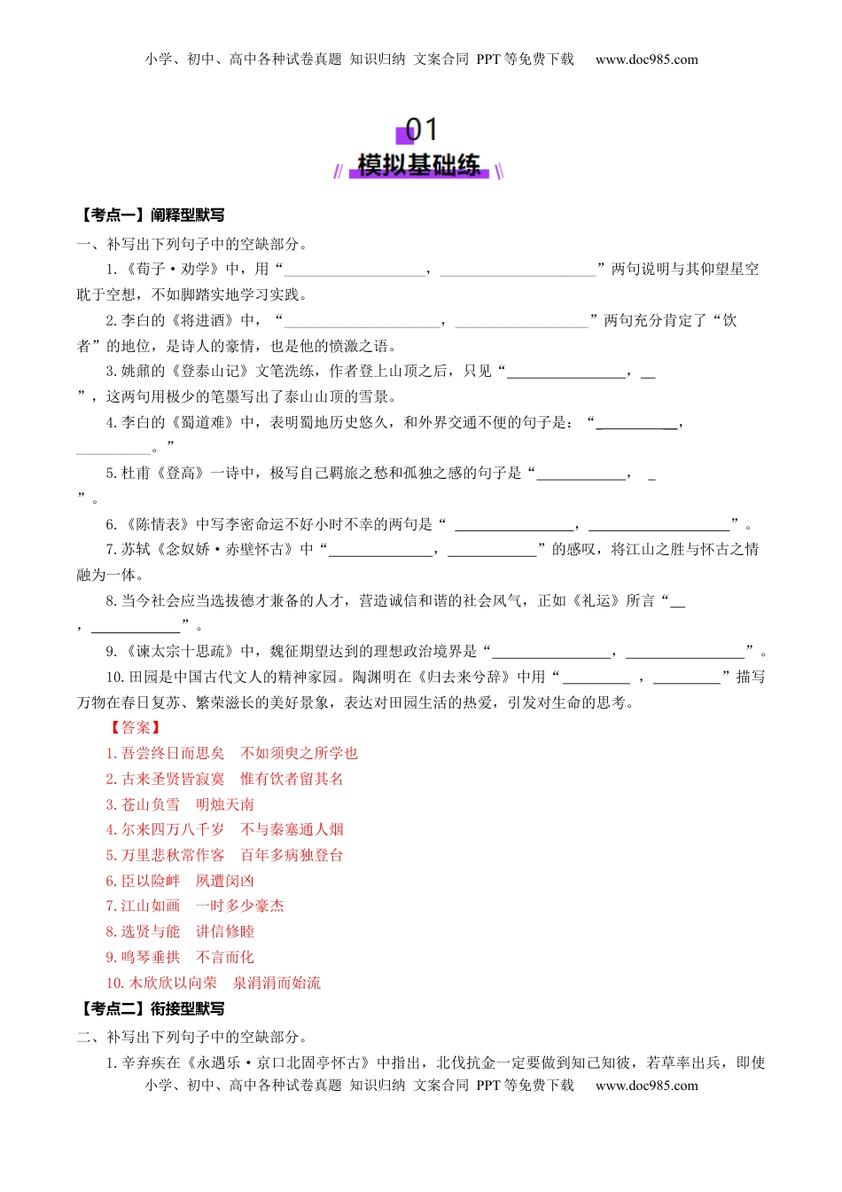 高考语文复习 名篇名句默写（练习）（解析版）.docx