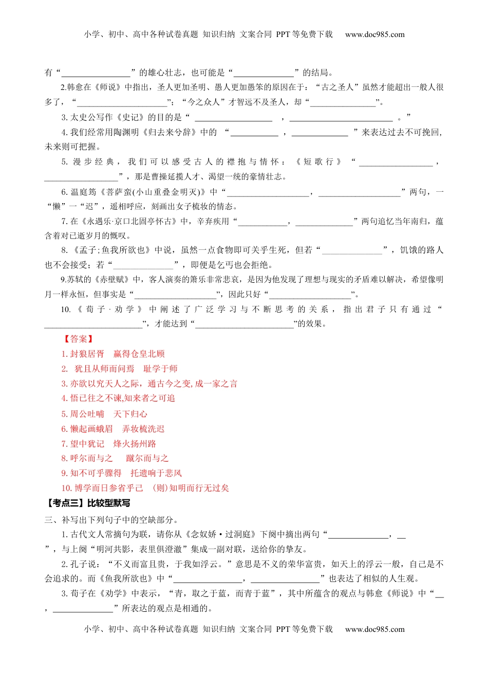 高考语文复习 名篇名句默写（练习）（解析版）.docx