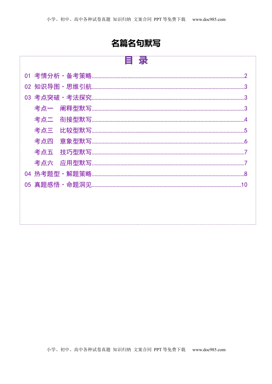 高考语文复习 名篇名句默写（讲义）（解析版）.docx