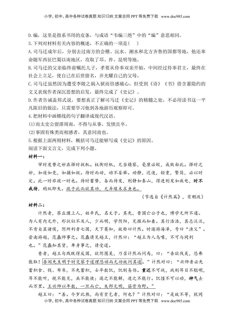 高考语文复习 2025届高考语文一轮复习文言文阅读精测卷（6）（含解析）.docx
