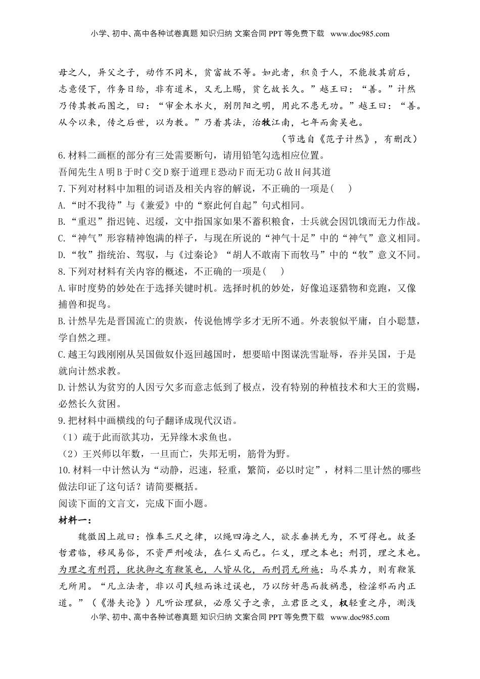 高考语文复习 2025届高考语文一轮复习文言文阅读精测卷（6）（含解析）.docx