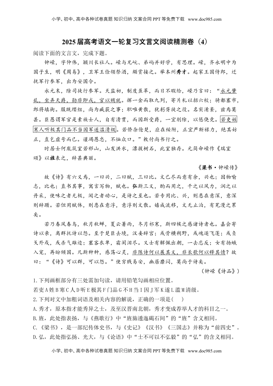 高考语文复习 2025届高考语文一轮复习文言文阅读精测卷（4）（含解析）.docx