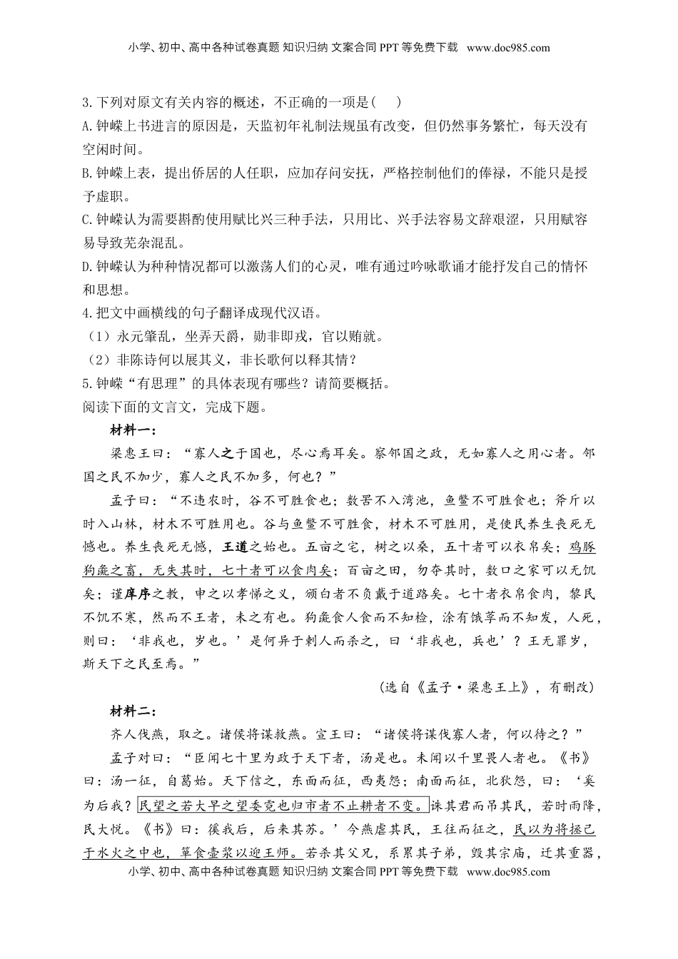 高考语文复习 2025届高考语文一轮复习文言文阅读精测卷（4）（含解析）.docx