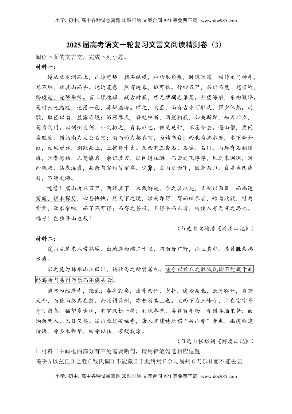 高考语文复习 2025届高考语文一轮复习文言文阅读精测卷（3）（含解析）.docx