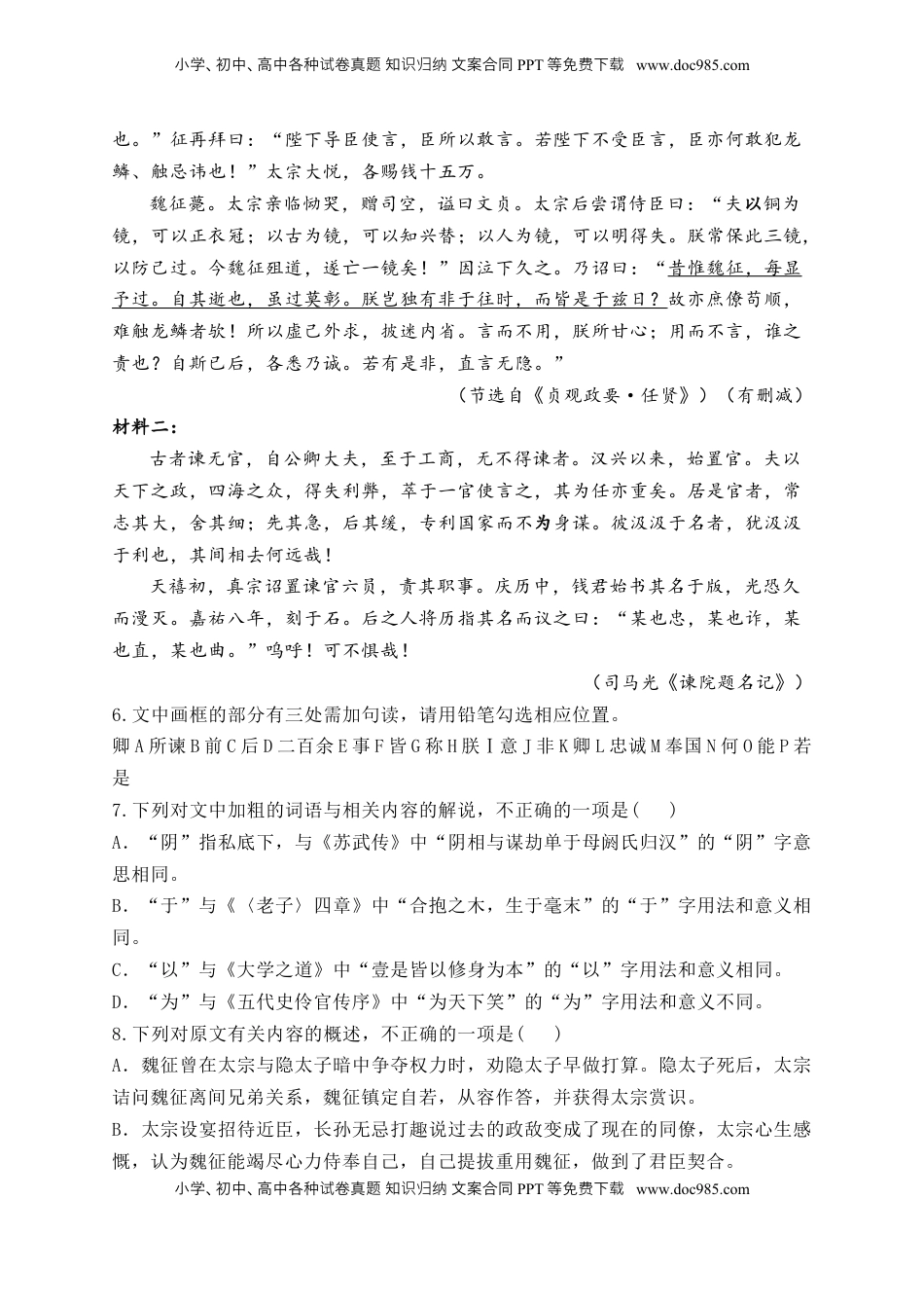 高考语文复习 2025届高考语文一轮复习文言文阅读精测卷（2）（含解析）.docx
