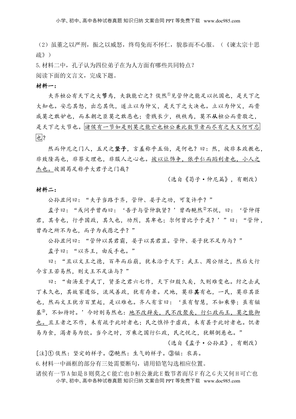 高考语文复习 2025届高考语文一轮复习文言文阅读精测卷（1）（含解析）.docx
