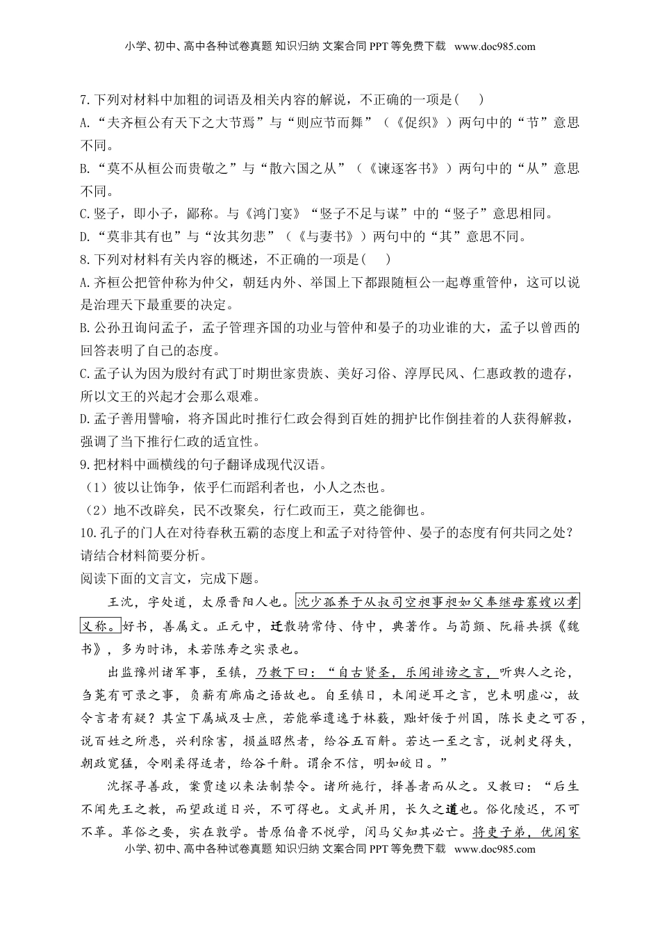 高考语文复习 2025届高考语文一轮复习文言文阅读精测卷（1）（含解析）.docx