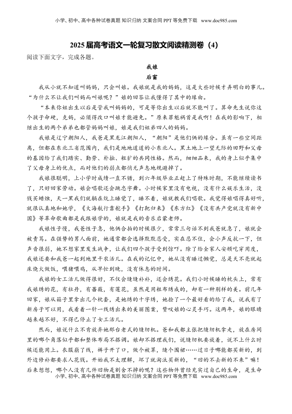 高考语文复习 2025届高考语文一轮复习散文阅读精测卷（4）（含答案）.docx