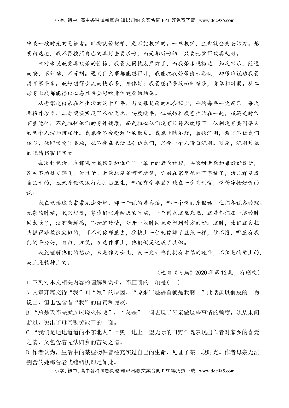 高考语文复习 2025届高考语文一轮复习散文阅读精测卷（4）（含答案）.docx