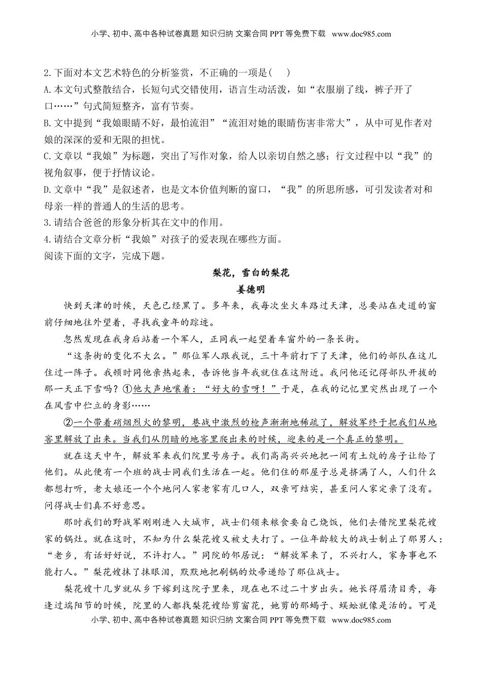 高考语文复习 2025届高考语文一轮复习散文阅读精测卷（4）（含答案）.docx