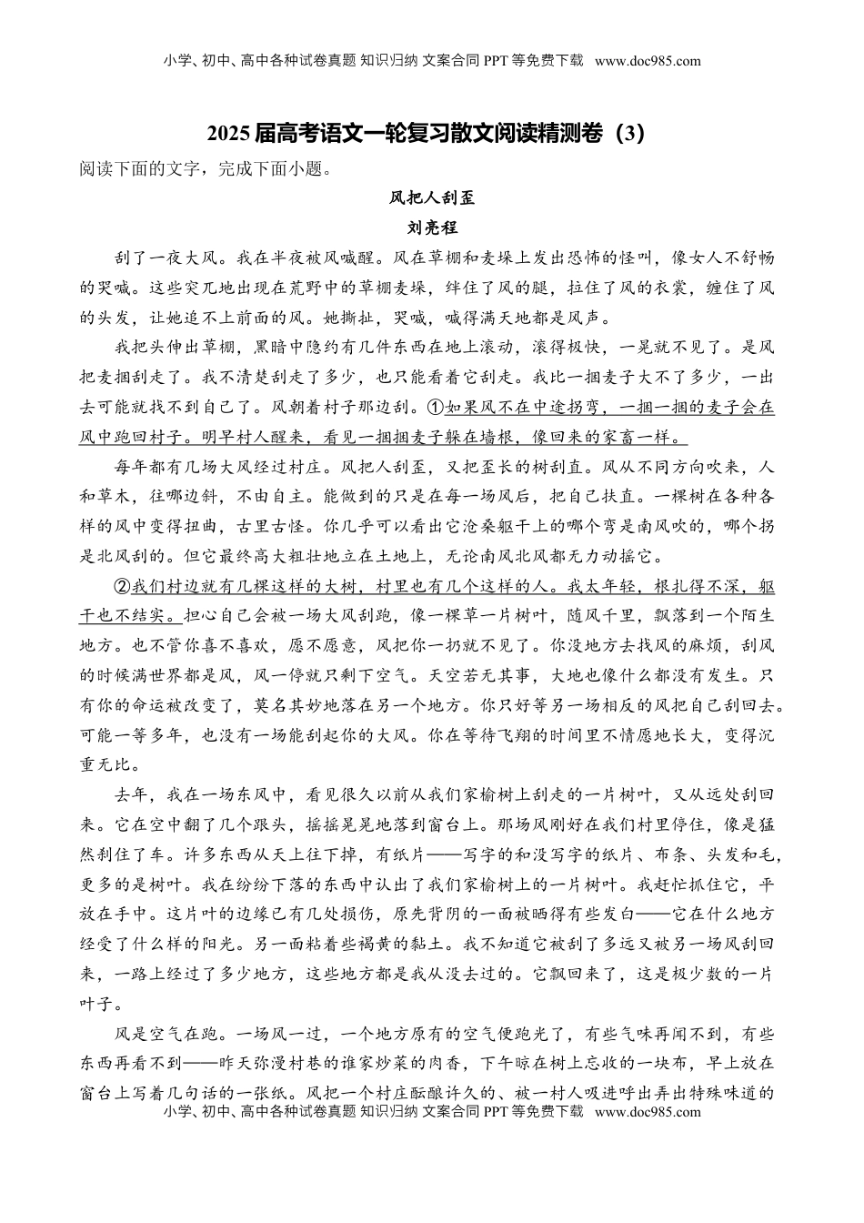 高考语文复习 2025届高考语文一轮复习散文阅读精测卷（3）（含答案）.docx