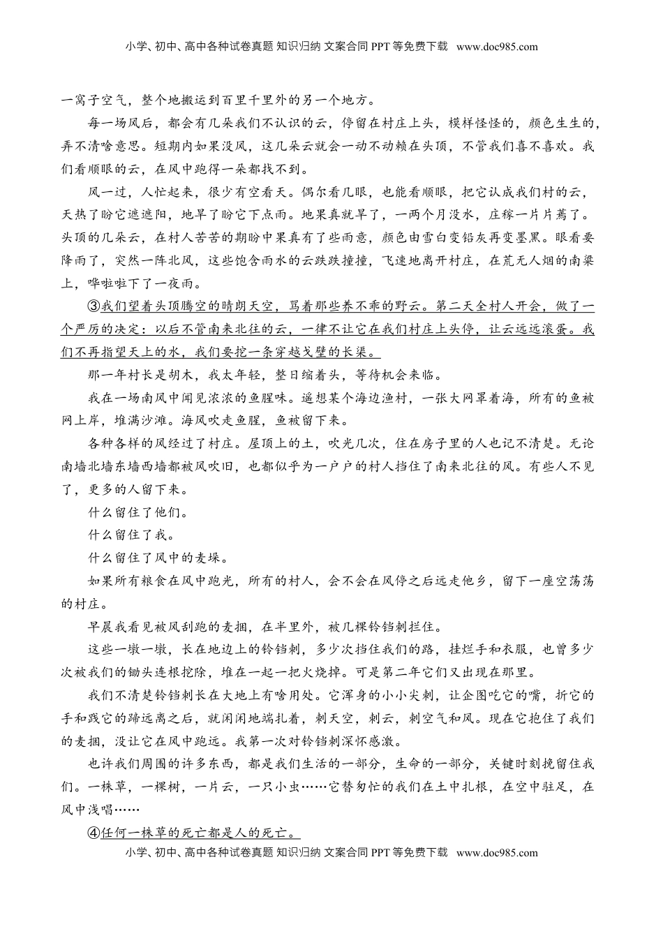 高考语文复习 2025届高考语文一轮复习散文阅读精测卷（3）（含答案）.docx