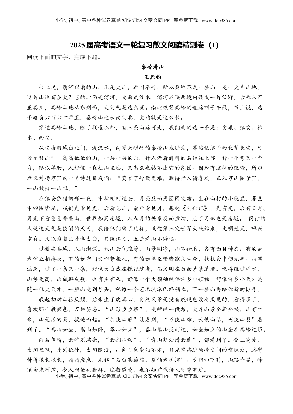 高考语文复习 2025届高考语文一轮复习散文阅读精测卷（1）（含答案）.docx