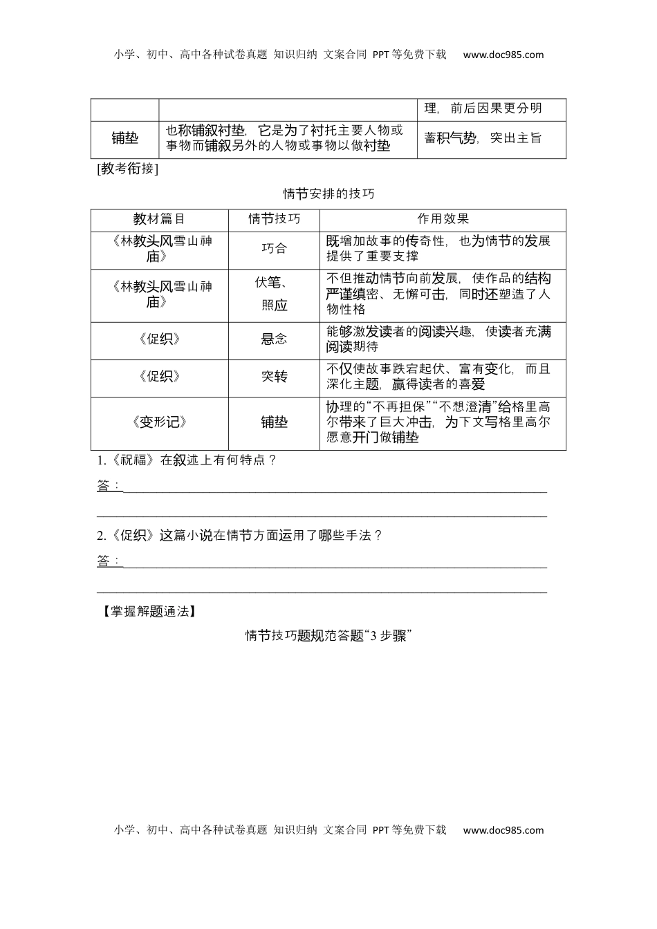 高考语文复习 2025届高中语文一轮复习学案48　小说情节的艺术技巧与作用（基础考法）（含答案）.docx