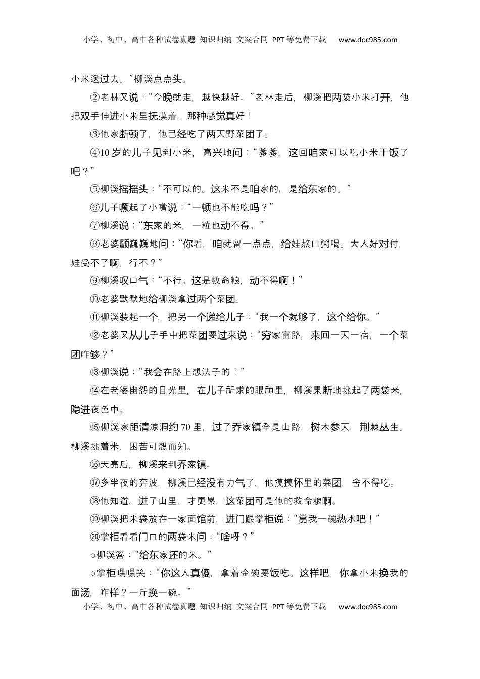 高考语文复习 2025届高中语文一轮复习学案47　概括情节和分析线索（基础考法）（含答案）.docx