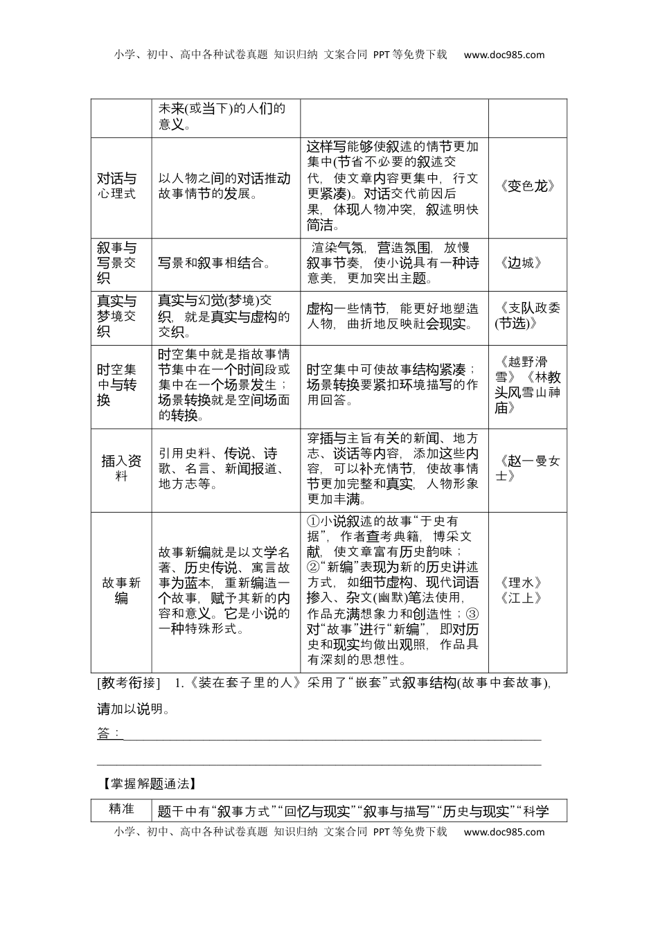高考语文复习 2025届高中语文一轮复习学案46　叙事方式与叙事技巧（含答案）.docx