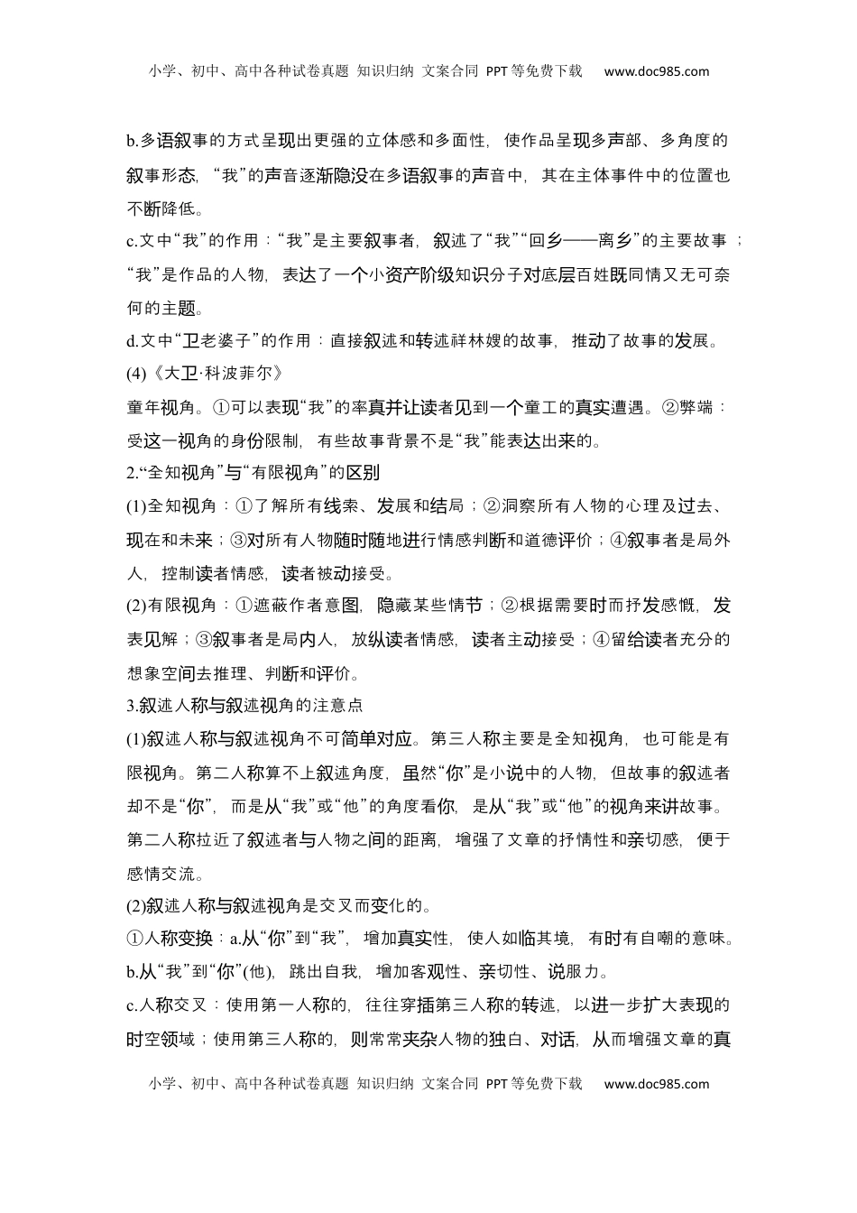 高考语文复习 2025届高中语文一轮复习学案44　分析叙述视角、叙述人称和叙述腔调（热点考法）（含答案）.docx
