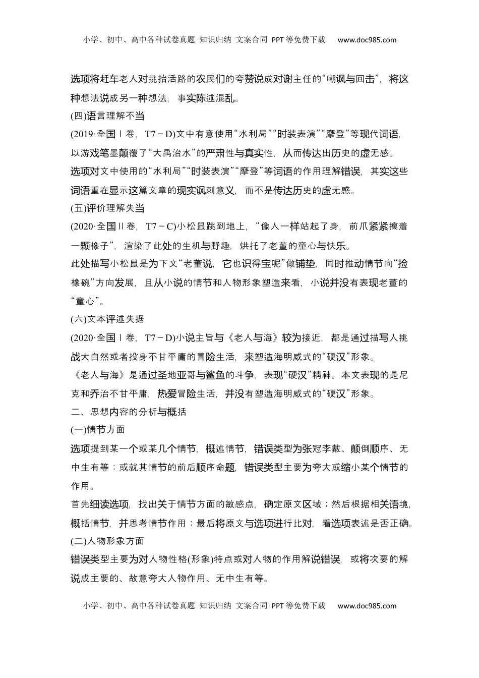 高考语文复习 2025届高中语文一轮复习学案43　突破综合选择题（基础考法）（含答案）.docx