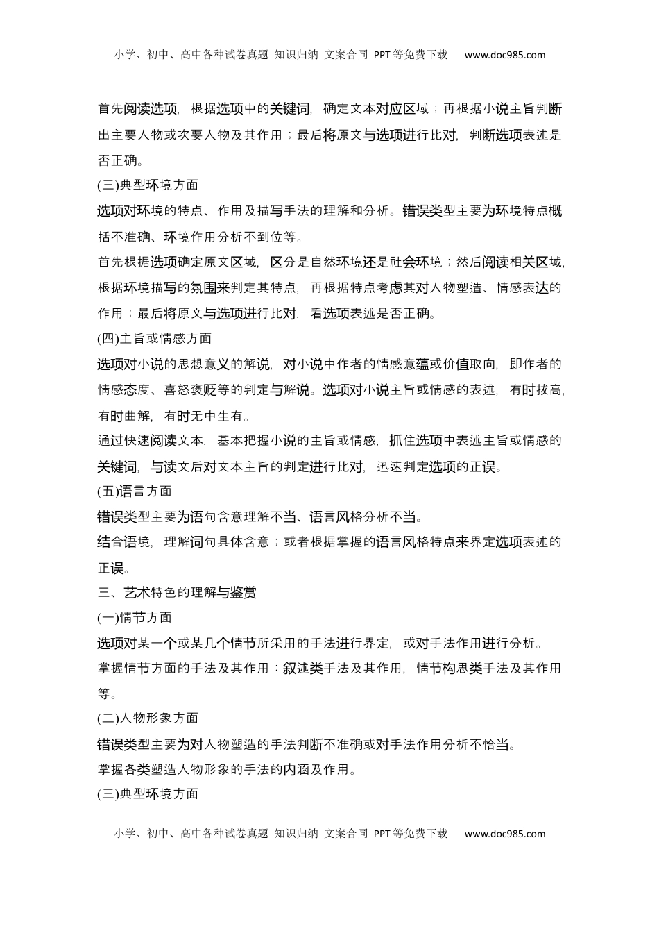 高考语文复习 2025届高中语文一轮复习学案43　突破综合选择题（基础考法）（含答案）.docx