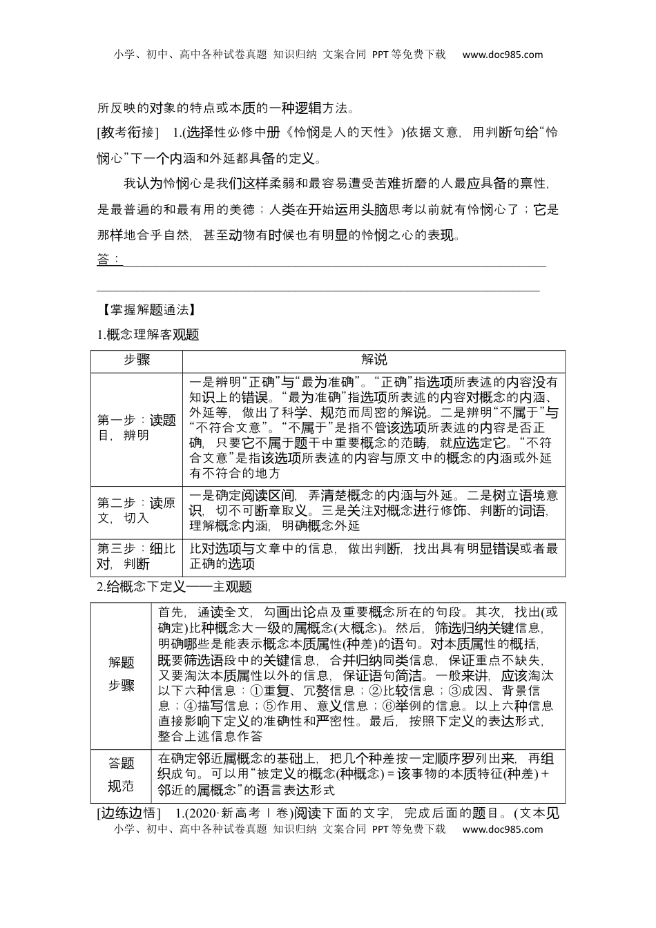 高考语文复习 2025届高中语文一轮复习学案39　信息的筛选整合与比较（常规考法）（含答案）.docx
