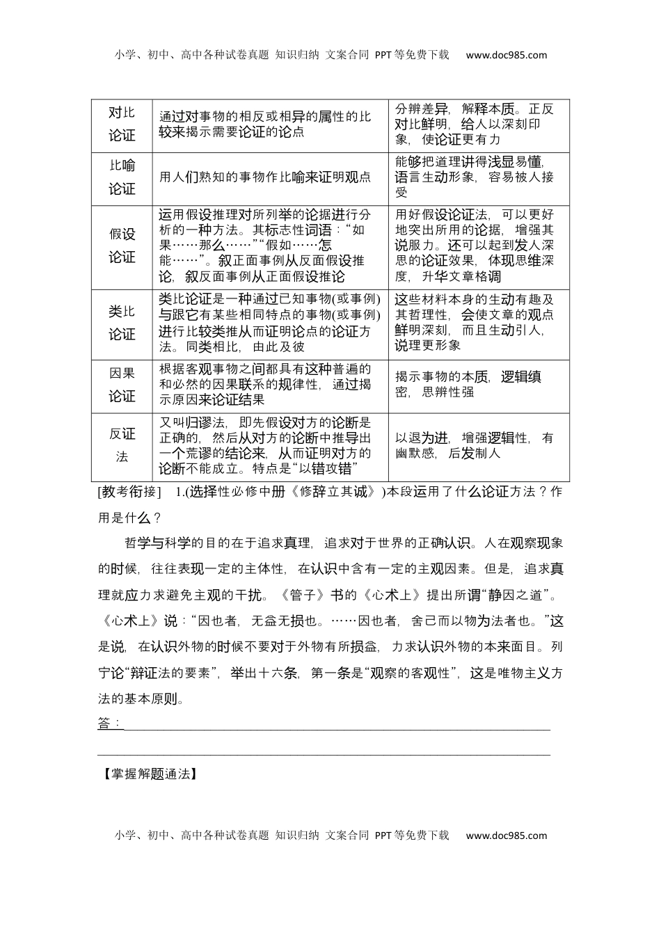 高考语文复习 2025届高中语文一轮复习学案38　分析论证方法、论证特点和语言特点（含答案）.docx