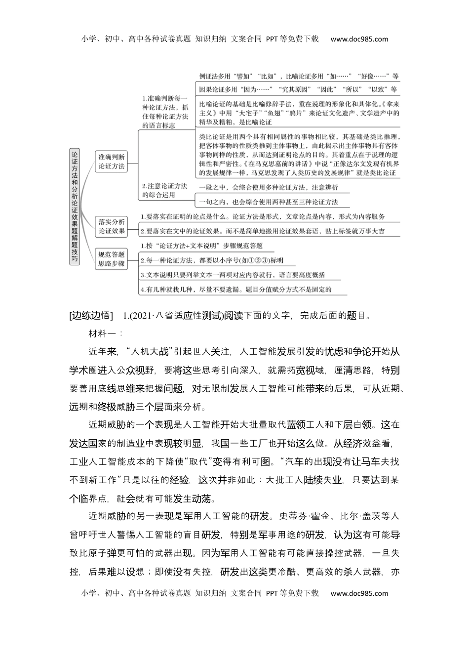 高考语文复习 2025届高中语文一轮复习学案38　分析论证方法、论证特点和语言特点（含答案）.docx