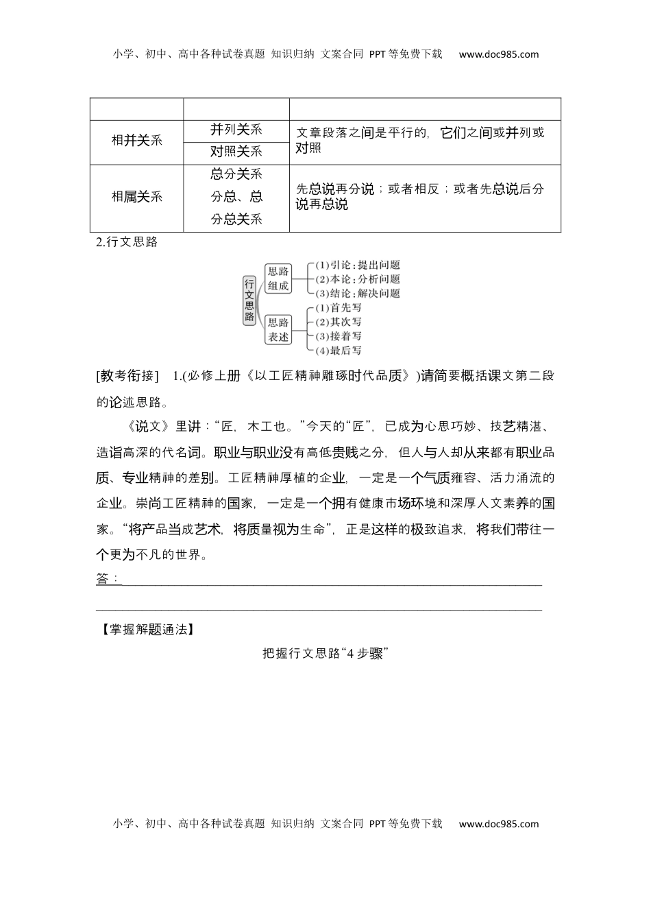 高考语文复习 2025届高中语文一轮复习学案37　梳理行文脉络、分析论证结构和论证思路（含答案）.docx