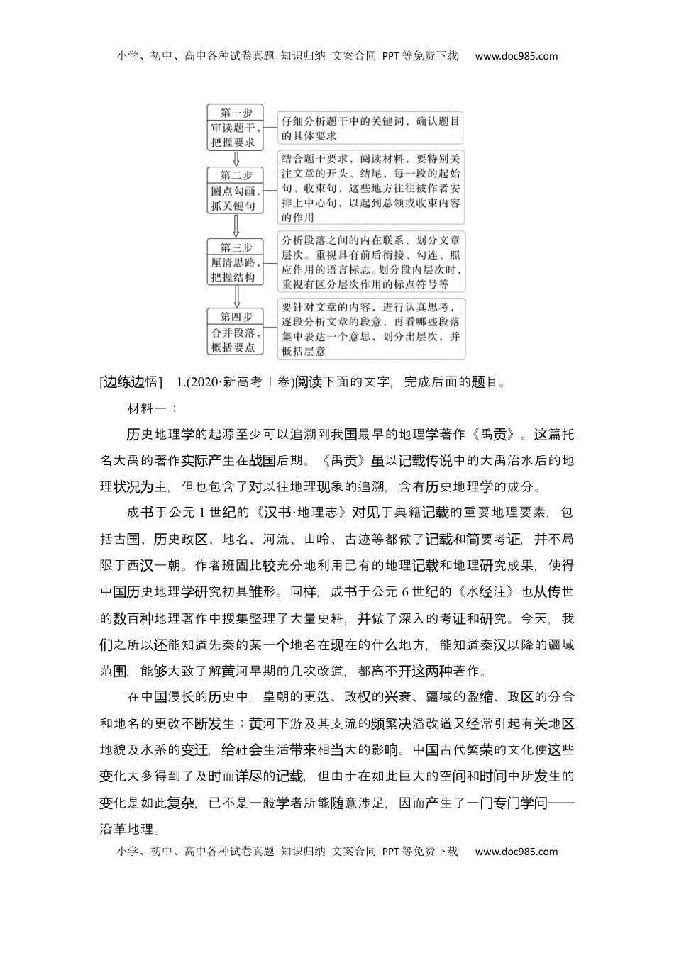 高考语文复习 2025届高中语文一轮复习学案37　梳理行文脉络、分析论证结构和论证思路（含答案）.docx
