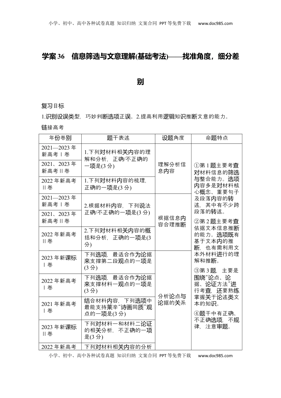 高考语文复习 2025届高中语文一轮复习学案36　信息筛选与文意理解（基础考法）（含答案）.docx