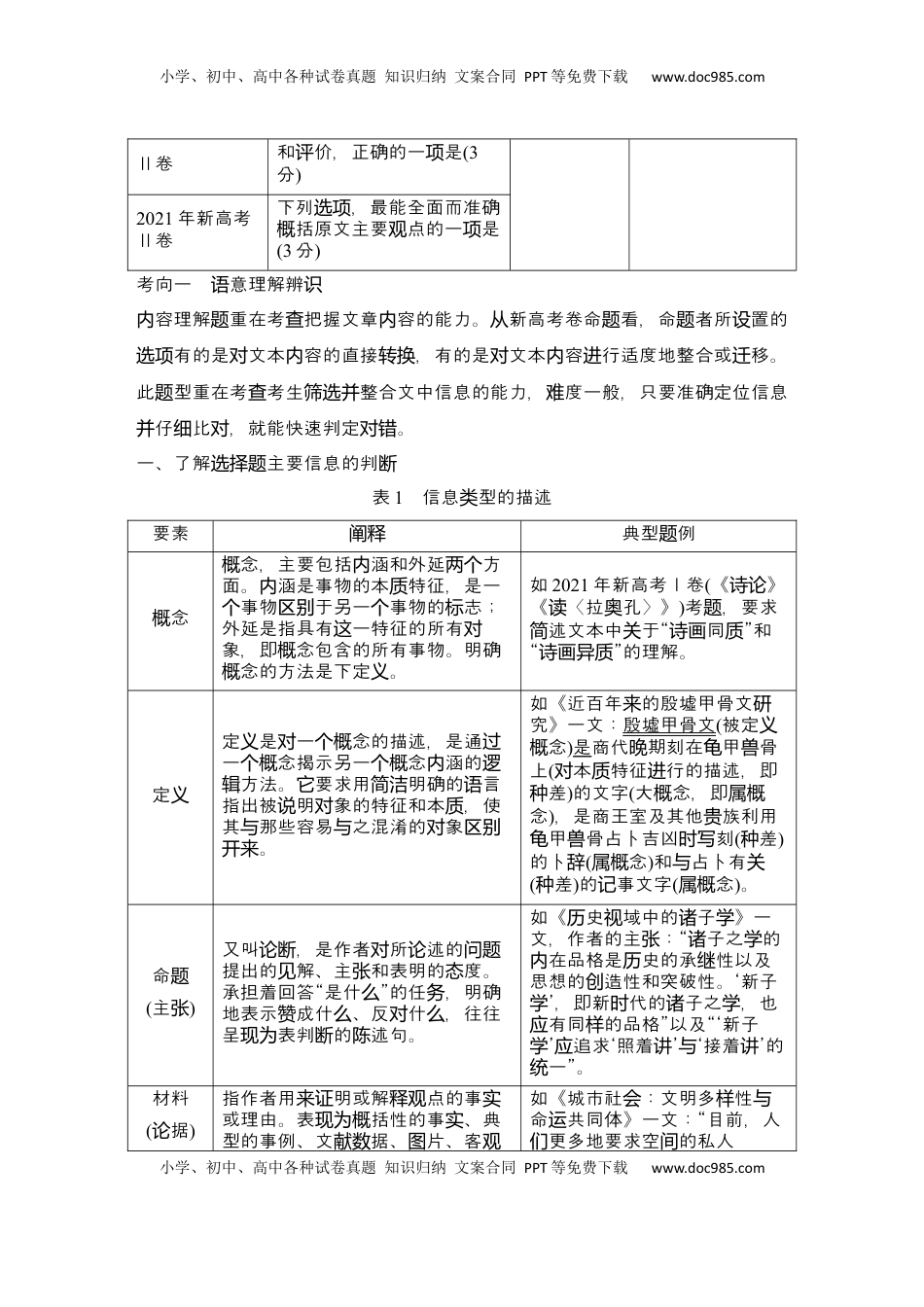 高考语文复习 2025届高中语文一轮复习学案36　信息筛选与文意理解（基础考法）（含答案）.docx