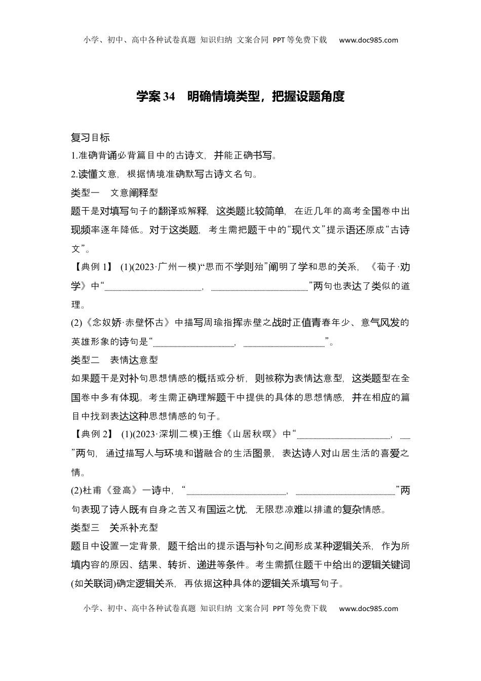 高考语文复习 2025届高中语文一轮复习学案34　明确情境类型，把握设题角度（含答案）.docx