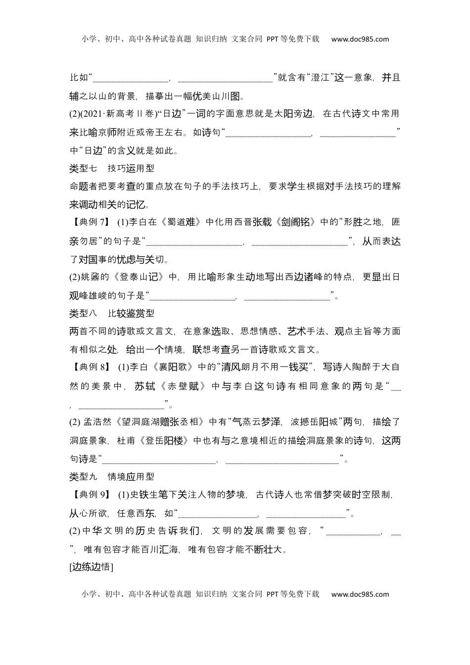 高考语文复习 2025届高中语文一轮复习学案34　明确情境类型，把握设题角度（含答案）.docx